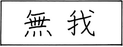 persona muga individuo